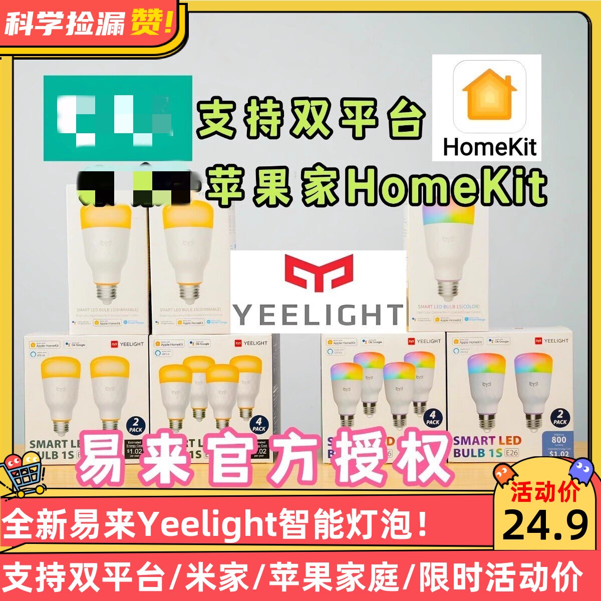 易来Yeelight智能1S灯泡彩光支持MIJIA 小爱苹果homekit彩色wifi!