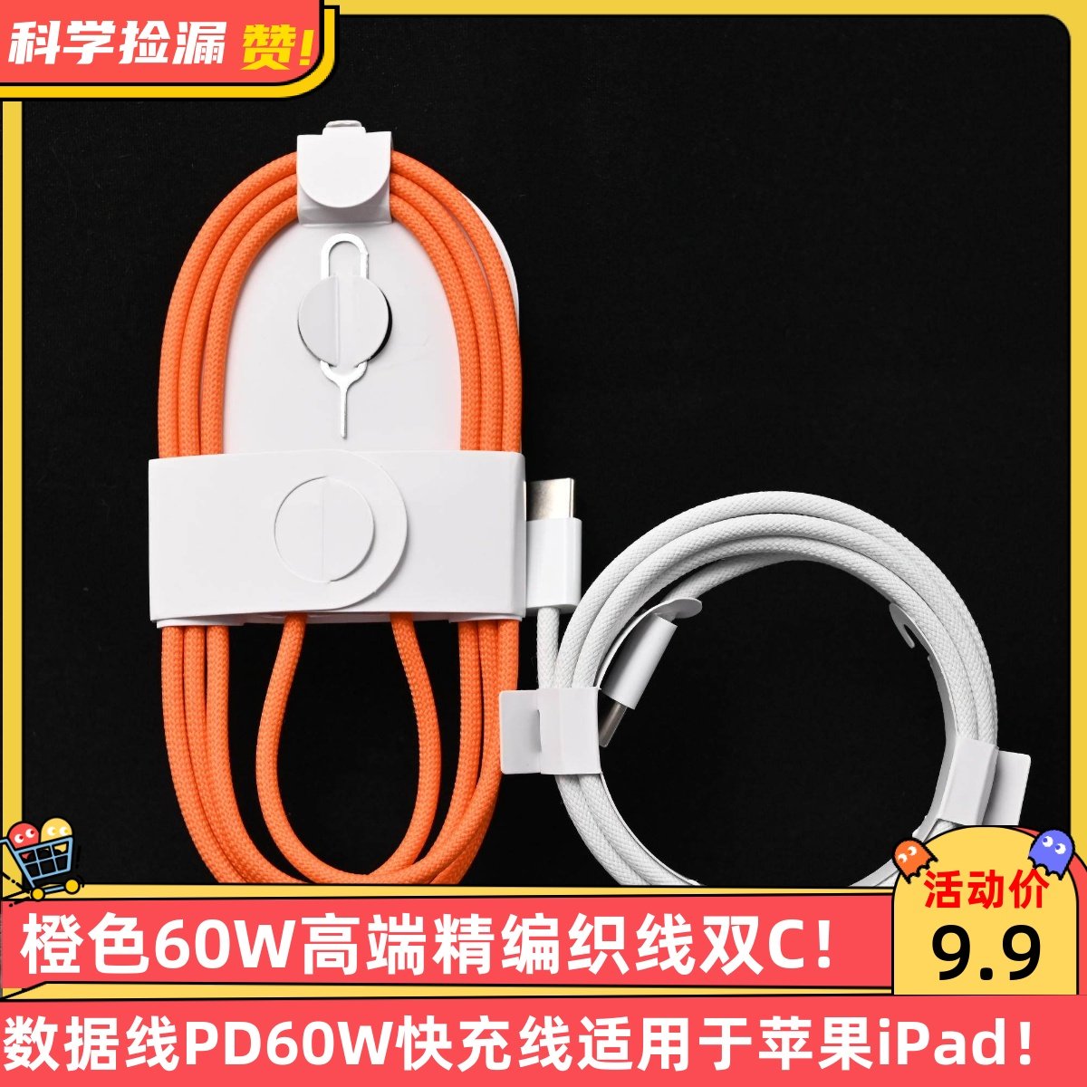 第三方橙色60W高端精编织线双C数据线PD60W快充线适用于苹果iPad华为小米手机笔记本