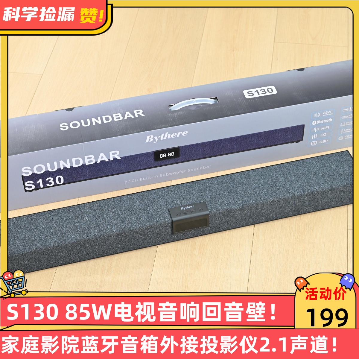 全新S130 85W电视音响回音壁家庭影院蓝牙音箱外接投影仪2.1声道
