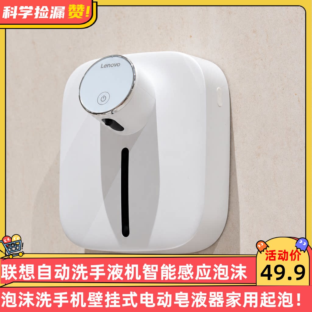 联想自动洗手液机智能感应泡沫洗手机壁挂式电动皂液器家用起泡