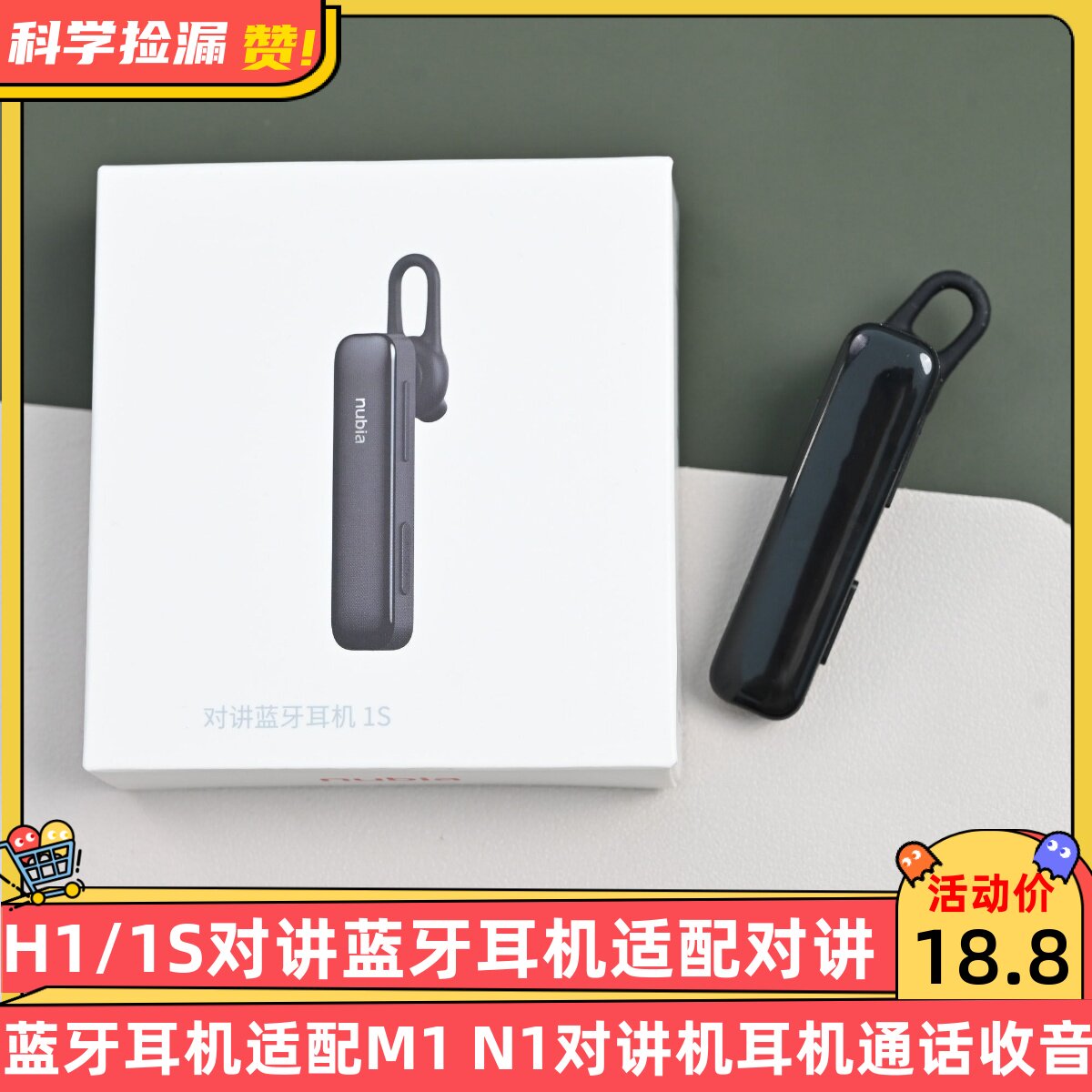 H1/1S对讲蓝牙耳机适配M1 N1对讲机耳机通话收音