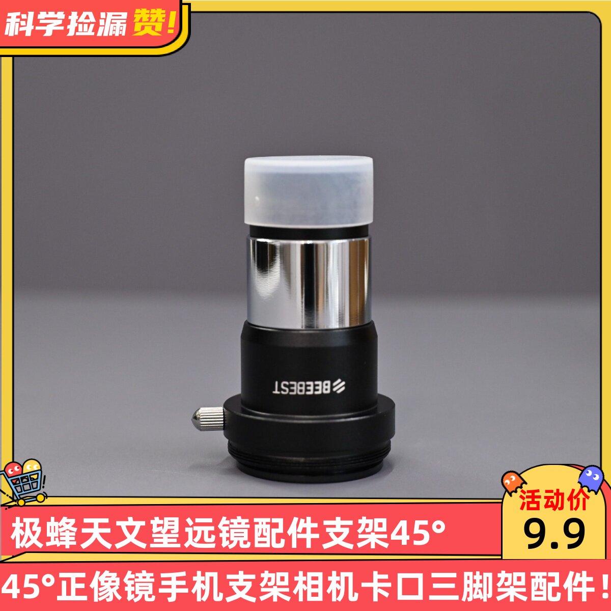 极蜂天文望远镜配件支架45°正像镜手机支架相机卡口三脚架图片