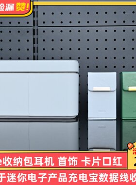 Ulike收纳包耳机 首饰 卡片口红 迷你电子产品充电宝数据线收纳盒