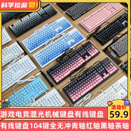 游戏电竞混光机械键盘有线键盘104键全无冲青轴红轴黑轴茶轴