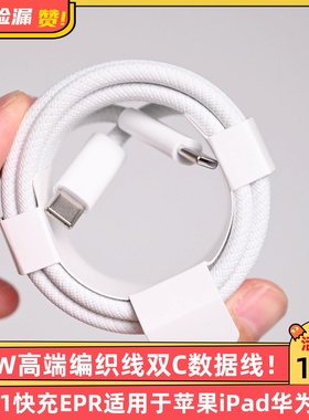 【240W高端编织线】双C数据线PD3.1快充EPR适用于苹果iPad华为小米手机笔记本