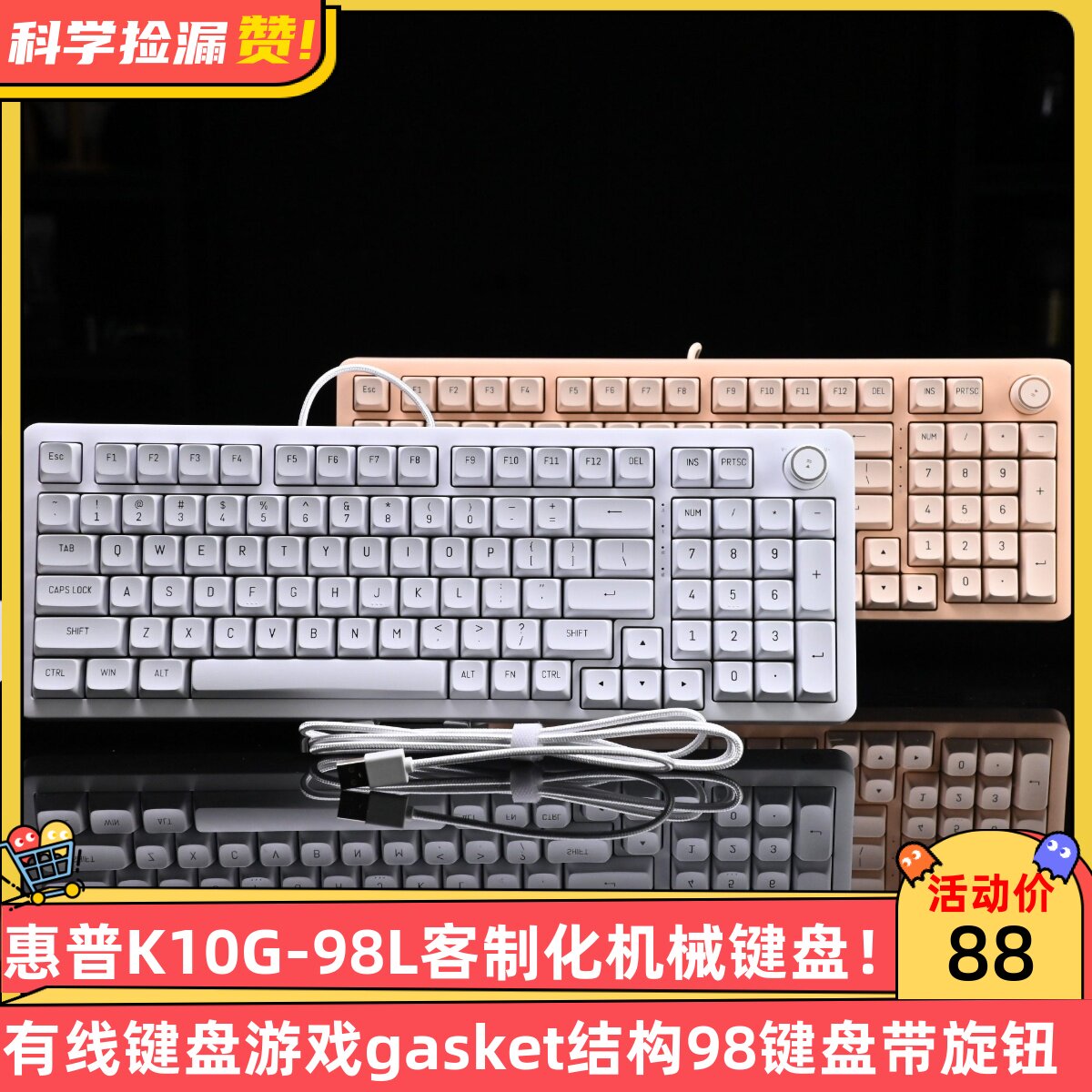 惠普K10G-98L客制化机械键盘有线键盘游戏gasket结构98键盘带旋钮
