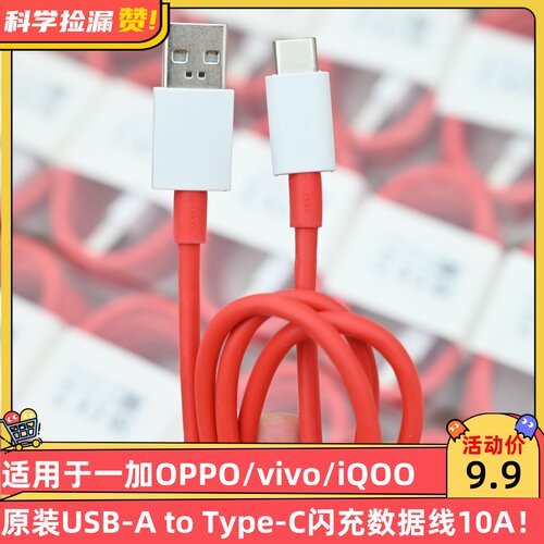 适用于一加/OPPO/vivo/iQOO原装USB-A to Type-C闪充数据线10A1米充电线支持100W 80W/67W/65W