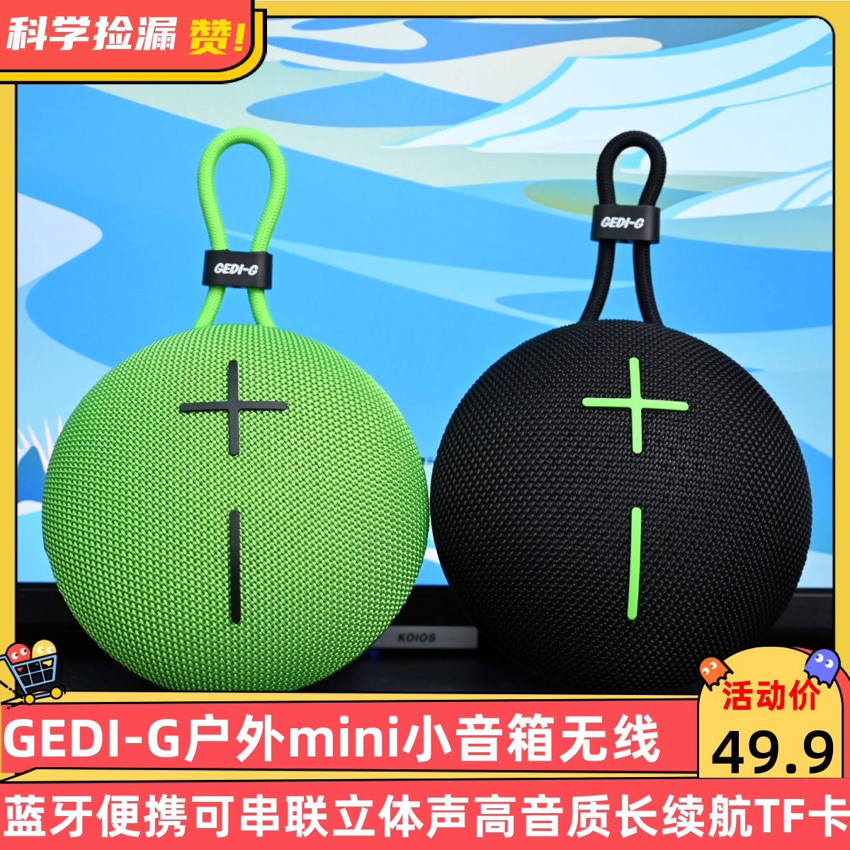 GEDI-G户外mini小音箱无线蓝牙便携可串联立体声高音质长续航TF卡