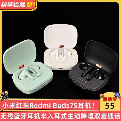 小米红米Redmi Buds7S无线蓝牙耳机半入耳式主动降噪双麦通话音乐
