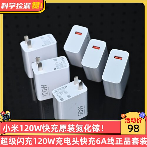 小米33/45/90/120W快充原装氮化镓超级闪充充电器120W充电头快充6A线正品套装