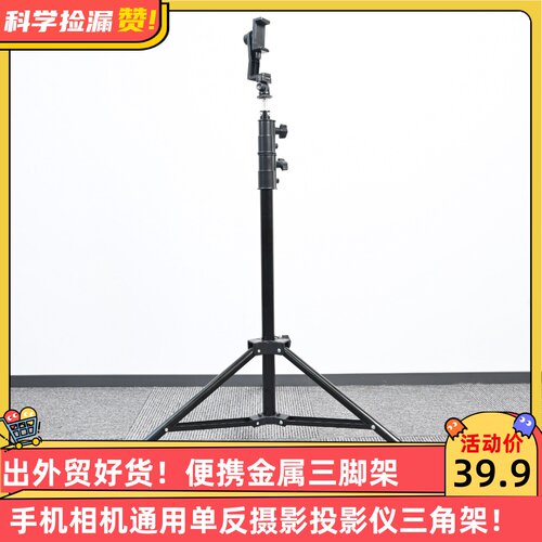 出外贸好货便携金属三脚架手机相机通用单反摄影投影仪三角架支架