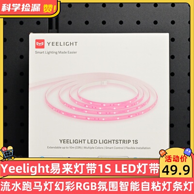 Yeelight易来灯带led流水跑马灯幻彩RGB氛围智能自粘灯条灯带