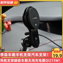 lisen李森车载手机支架Qi2无线充电器15W磁吸汽车导航专用式支撑