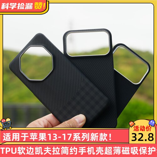 适用于苹果13-17系列新款TPU软边凯夫拉简约手机壳超薄磁吸保护套