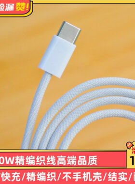 60W高端精编织线双C数据线