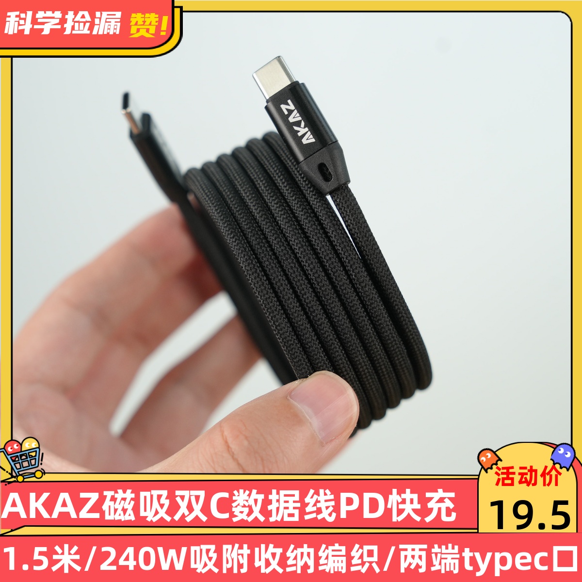 AKAZ磁吸双C数据线PD快充240W吸附收纳编织两端typec口标准USB-C线usb2.0传输
