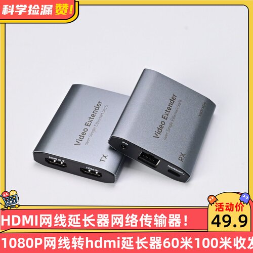 hdmi网线延长器网络传输器1080P网线转hdmi延长器60米100米收发器