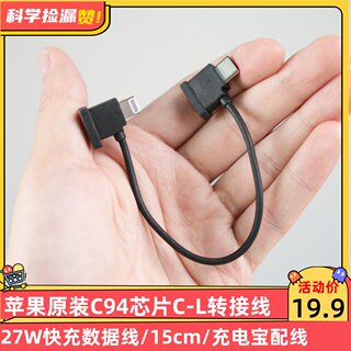 苹果原装C94芯片C-L转接线27W快充散装数据线USB-C to Lightning