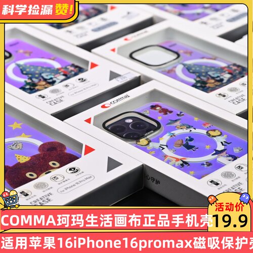 COMMA珂玛生活画布正品手机壳适用苹果16iPhone16promax魔法学院魔法师炫彩磁吸保护壳