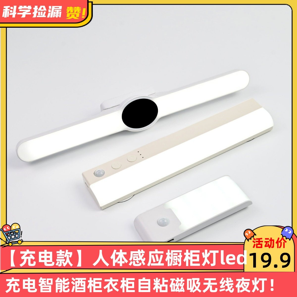 【充电款】人体感应橱柜灯LED充电智能酒柜衣柜自粘磁吸无线夜灯,家装灯饰光源,感应灯,淘宝优惠券,粉丝福利购,淘宝优惠卷