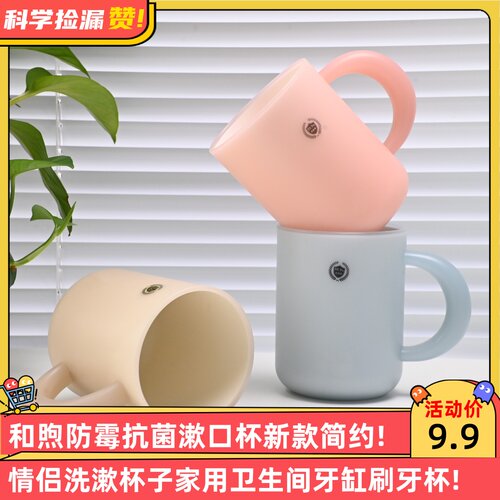 和煦防霉抗菌漱口杯新款简约情侣洗漱杯子家用卫生间牙缸刷牙杯