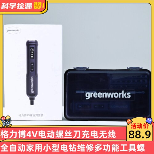 格力博4V电动螺丝刀充电无线全自动家用小型电钻维修多功能工具螺