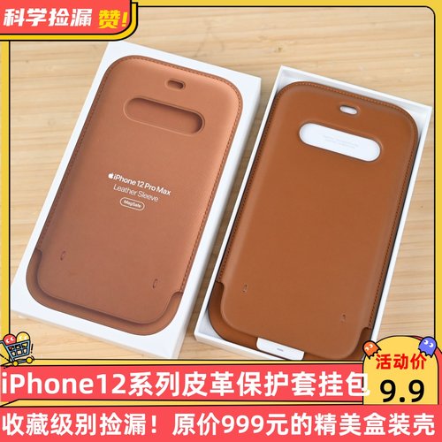 原999！适用于iPhone12mini/ProMax苹果12系列Magsafe皮革保护套盒装仅拆封无挂绳