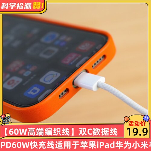 60W高端编织线双C线PD60W快充