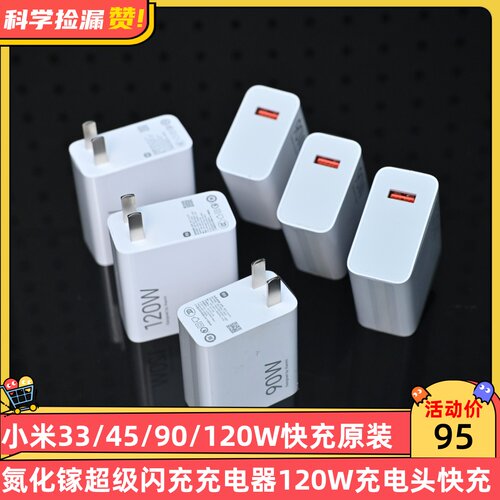 小米33/45/90/120W快充原装氮化镓超级闪充充电器120W充电头快充6A线正品套装