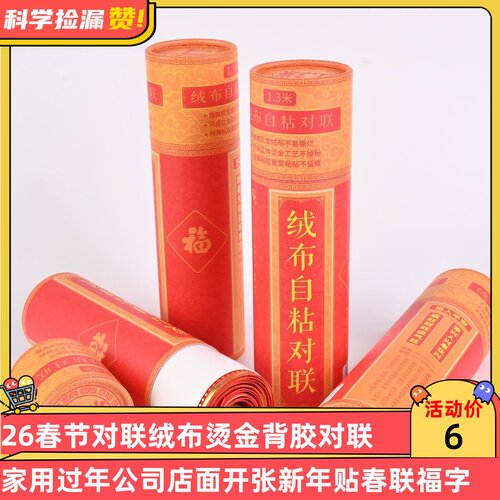 26春节对联绒布烫金背胶对联家用过年公司店面开张新年贴春联福字