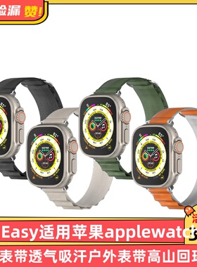 MagEasy适用苹果Apple Watch编织表带透气吸汗户外表带高山回环