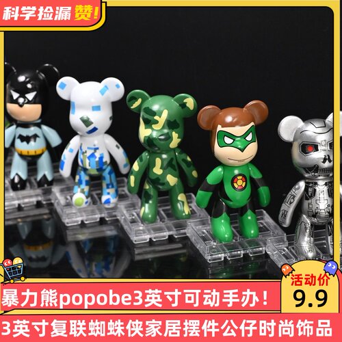 暴力熊popobe3英寸可动手办复联蜘蛛侠家居摆件公仔时尚饰品