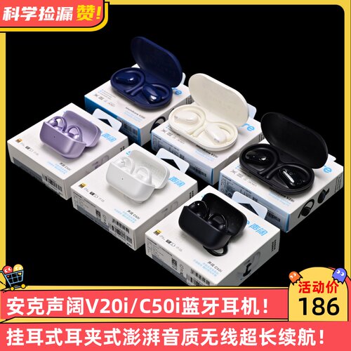 安克声阔V20i/C50i蓝牙耳机挂耳式耳夹式澎湃音质无线超长续航