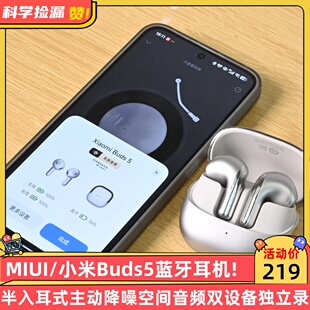 小米Buds5蓝牙耳机半入耳式主动降噪aptx空间音频双设备独立录音