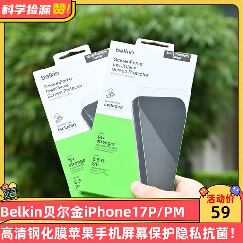 Belkin贝尔金iPhone17ProMax高清钢化膜苹果手机屏幕保护隐私抗菌