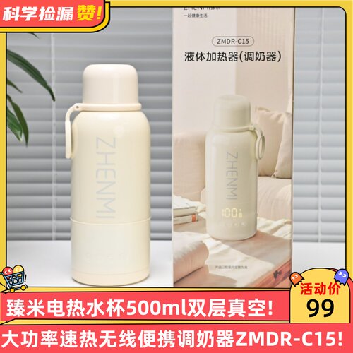 臻米电热水杯500ml双层真空大功率速热无线便携调奶器壶ZMDR-C15