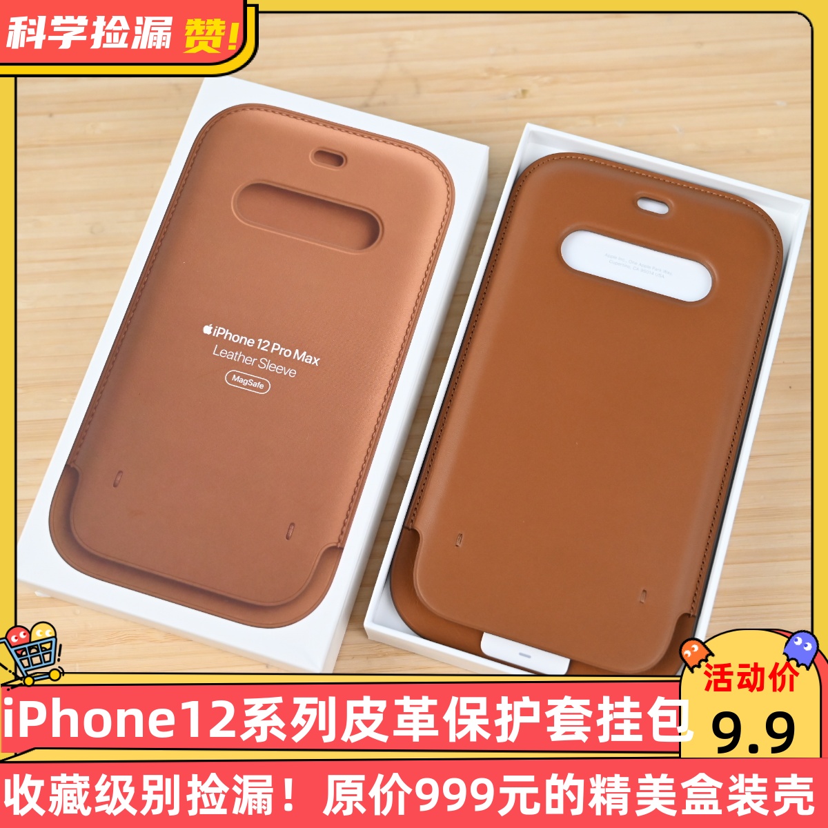 原999！适用于iPhone12mini/ProMax苹果12系列Magsafe皮革保护套盒装仅拆封无挂绳