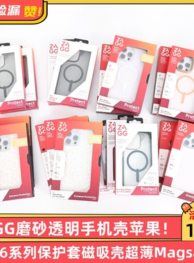 ZAGG磨砂透明手机壳苹果iPhone15/16系列保护套磁吸壳超薄Magsafe充电防摔全包简约iPhone16 Pro Max
