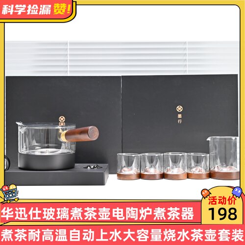 华迅仕玻璃煮茶壶电陶炉煮茶器耐高温自动上水大容量烧水茶壶套装