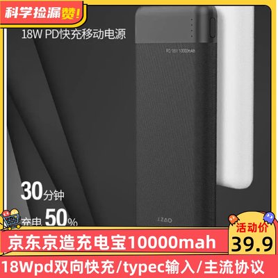 京东京造充电宝10000mah