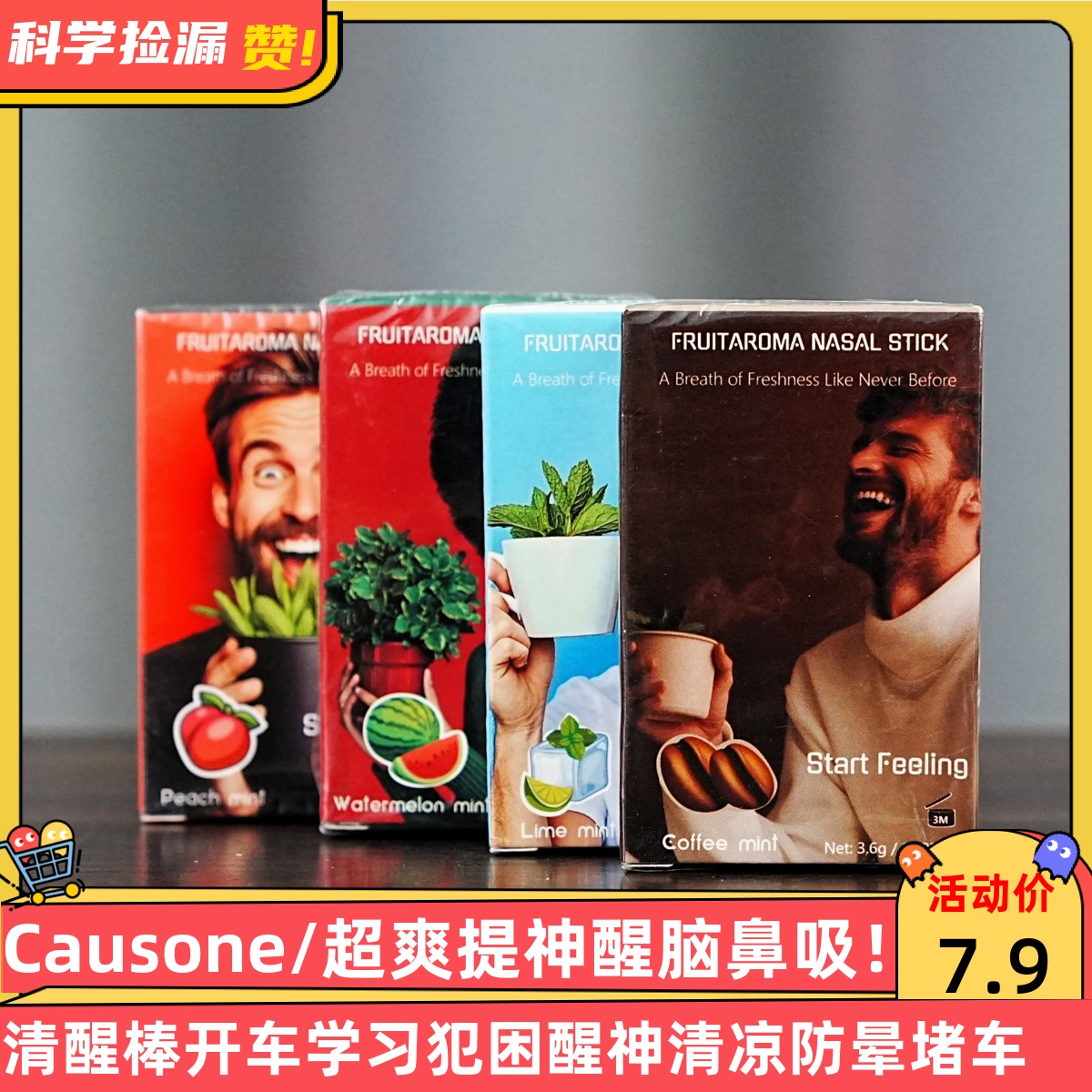 Causone/超爽提神醒脑鼻吸清醒棒开车学习犯困醒神清凉防晕堵车