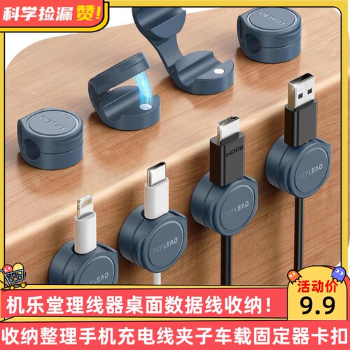 机乐堂理线器桌面数据线收纳整理手机充电线夹子车载固定器卡扣