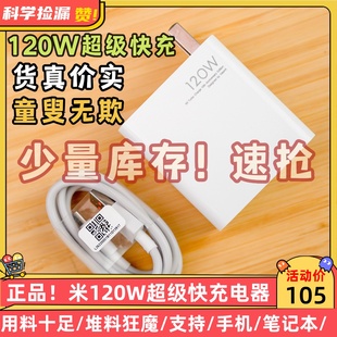 正品小米120W快充K60至尊版超级闪充120W充电器红K60至尊版原装快充线全系