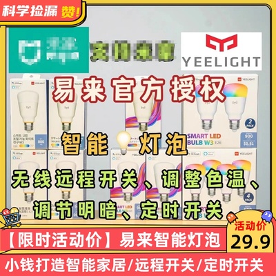 易来Yeelight智能灯泡彩光