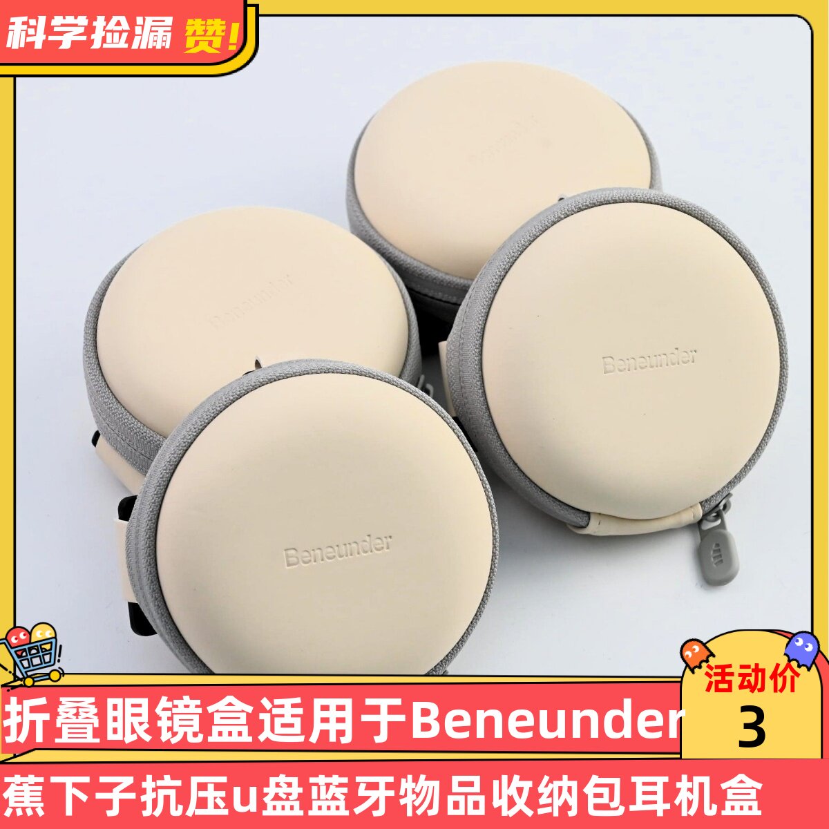 折叠眼镜盒适用于Beneunder蕉下子抗压u盘蓝牙物品收纳包耳