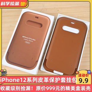 原999!适用于iPhone12mini/ProMax苹果12系列Magsafe皮革保护套盒装仅拆封无挂绳
