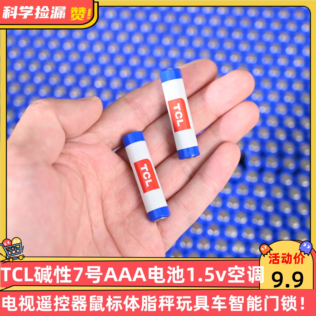 TCL碱性7号AAA电池1.5v空调电视遥控器鼠标体脂秤玩具车智能门锁