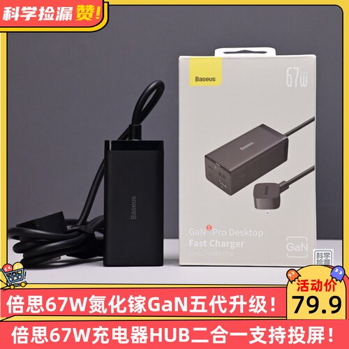倍思67W氮化镓GaN五代升级67W充电器HUB二合一支持投屏