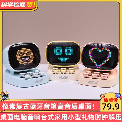 像素复古蓝牙音箱高音质桌面电脑音响台式家用小型礼物时钟解压