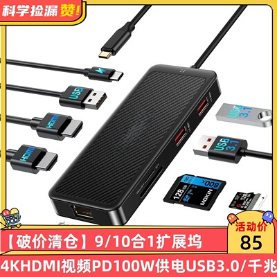 【破价清仓】9/10合1扩展坞4KHDMI视频PD100W供电USB3.0/千兆网口